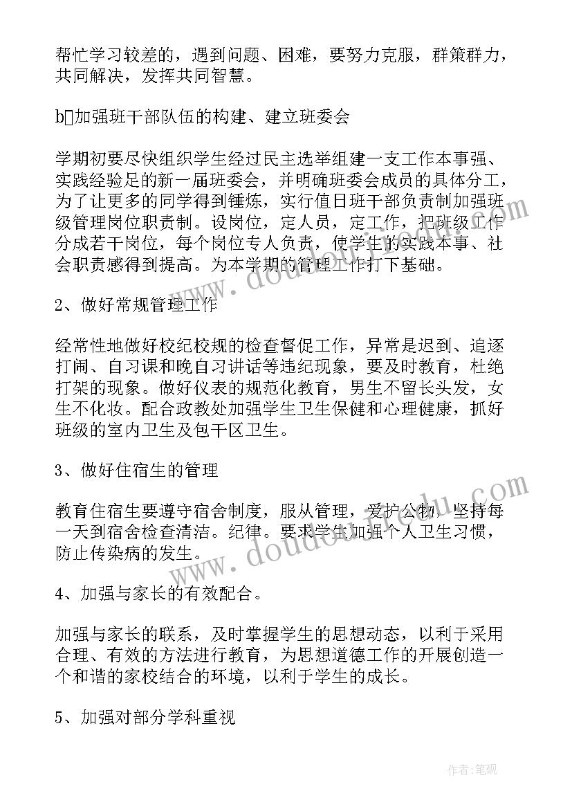 2023年八年级教师个人工作总结汇集(通用7篇)