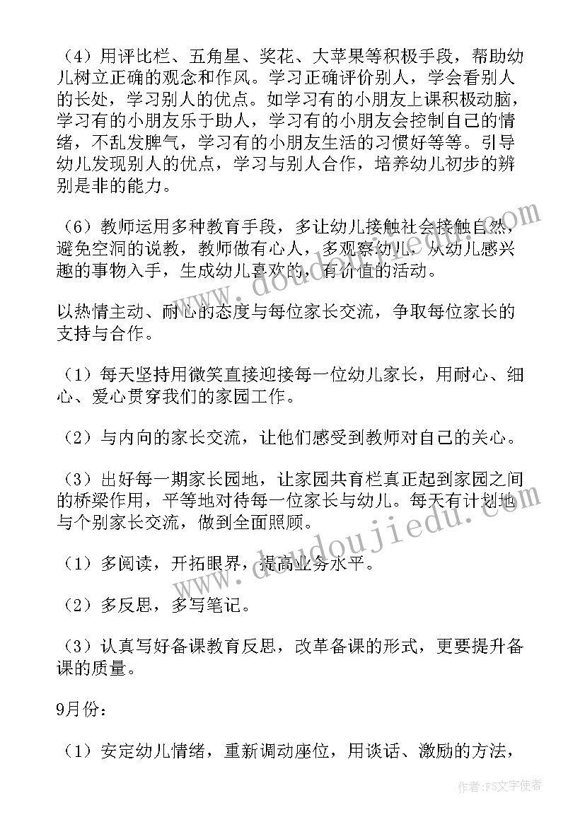 2023年幼儿园配班个人计划中班下学期 幼儿园中班配班老师的个人工作计划(优质8篇)