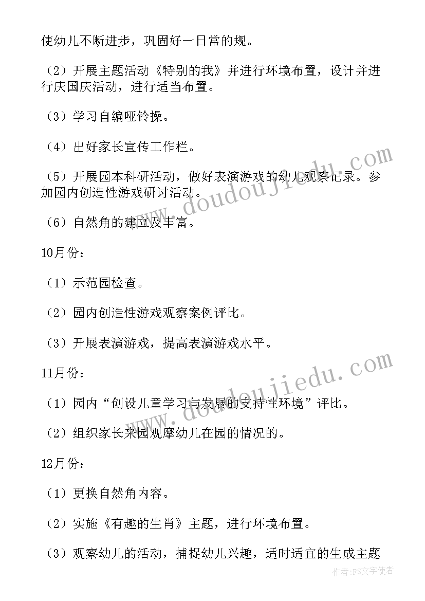 2023年幼儿园配班个人计划中班下学期 幼儿园中班配班老师的个人工作计划(优质8篇)