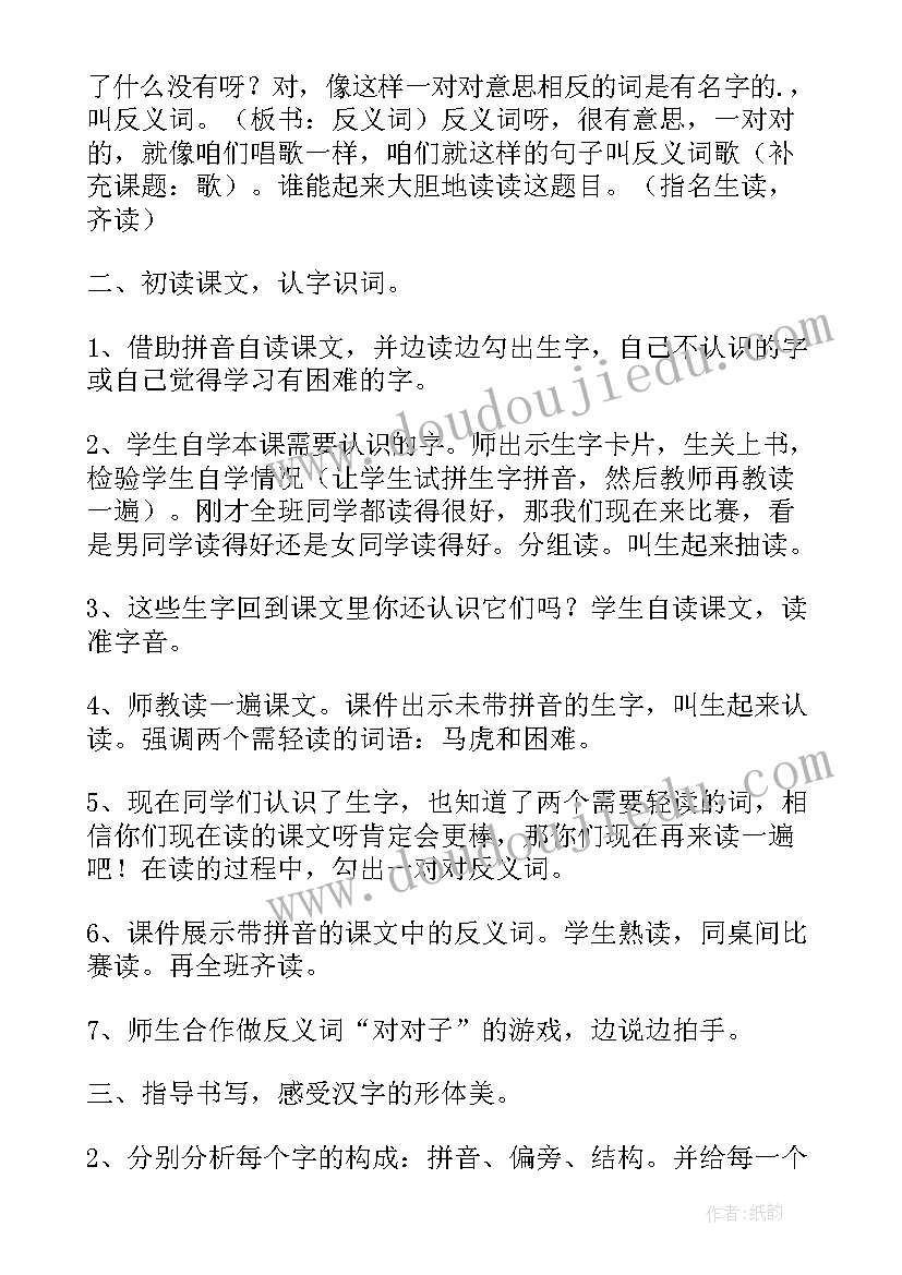 2023年幼儿园反义词教案(优质7篇)