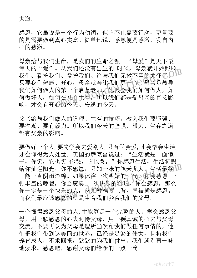 最新感恩父母感恩老师国旗下讲话稿(汇总9篇)