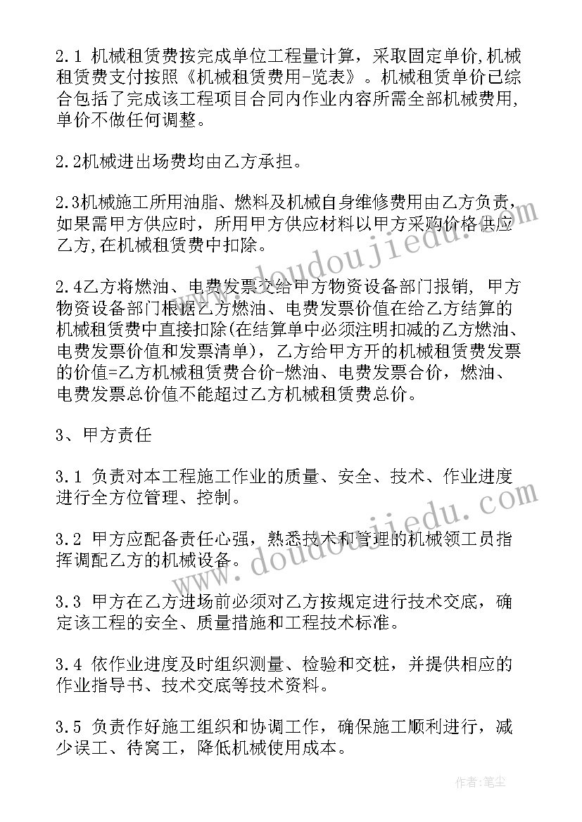 机械租赁合同协议书 简单的机械租赁合同(优秀7篇)