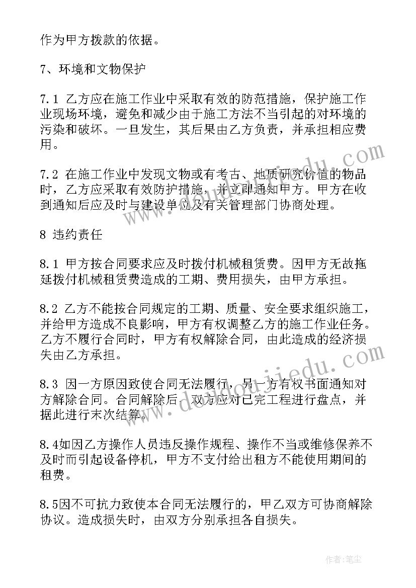 机械租赁合同协议书 简单的机械租赁合同(优秀7篇)