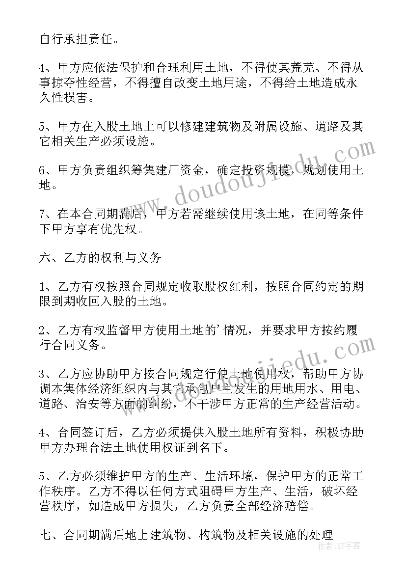 最新村集体合作社 集体土地入股合作协议(模板5篇)