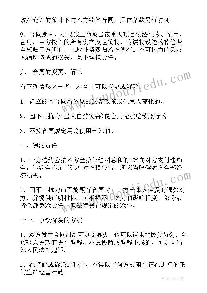 最新村集体合作社 集体土地入股合作协议(模板5篇)