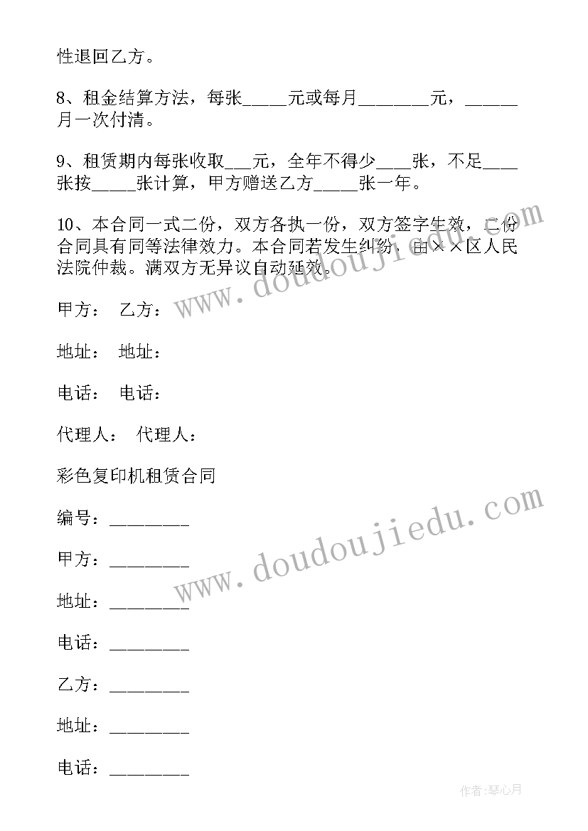 最新租赁复印机合同(优质7篇)