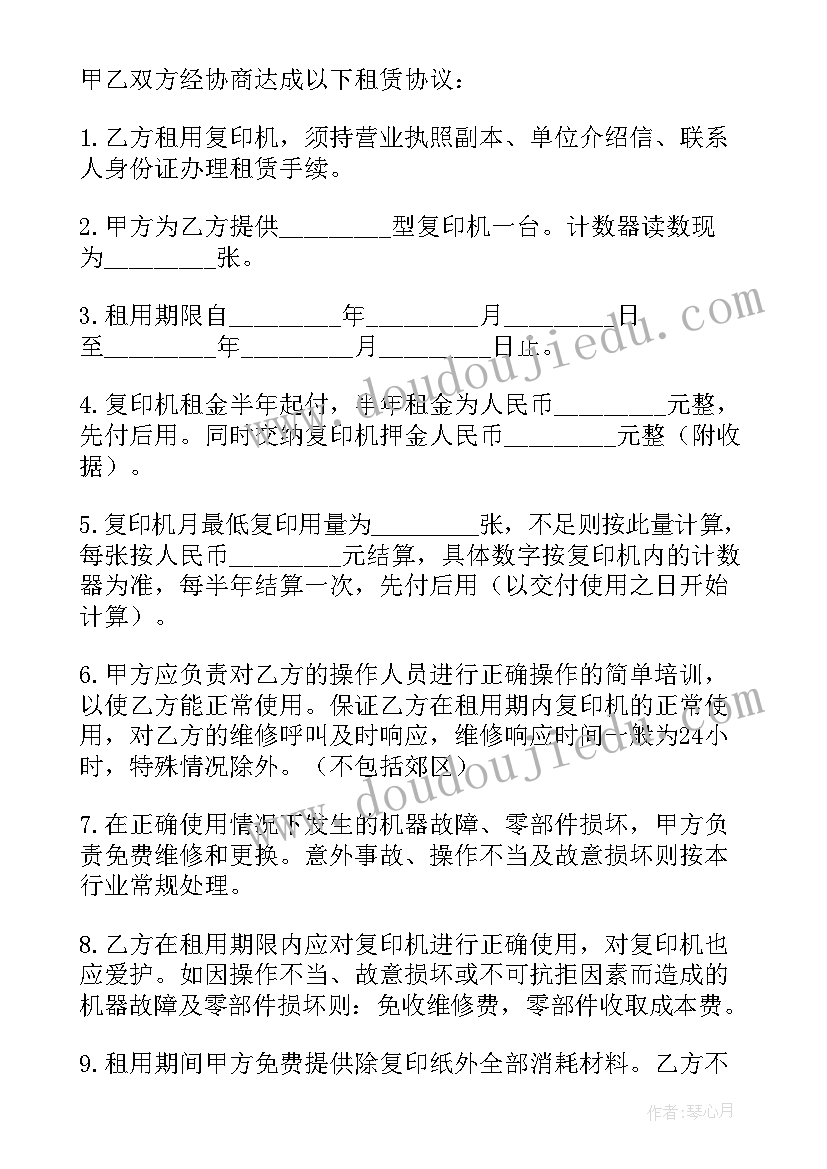 最新租赁复印机合同(优质7篇)