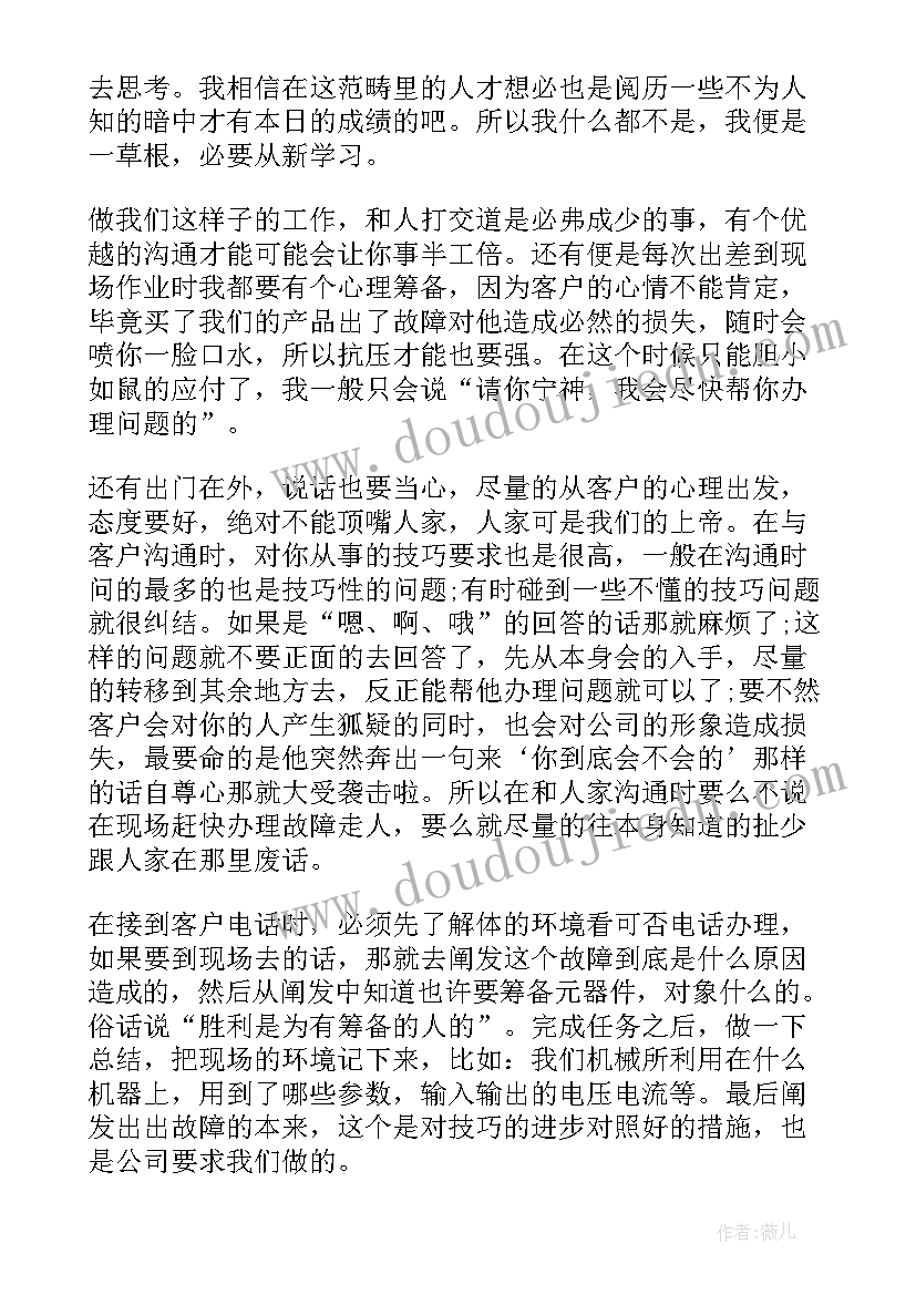 2023年售后客服的个人工作总结(汇总8篇)