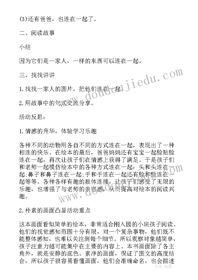 最新春天的颜色教案反思 小班数学教案春天的花教案及教学反思(汇总5篇)