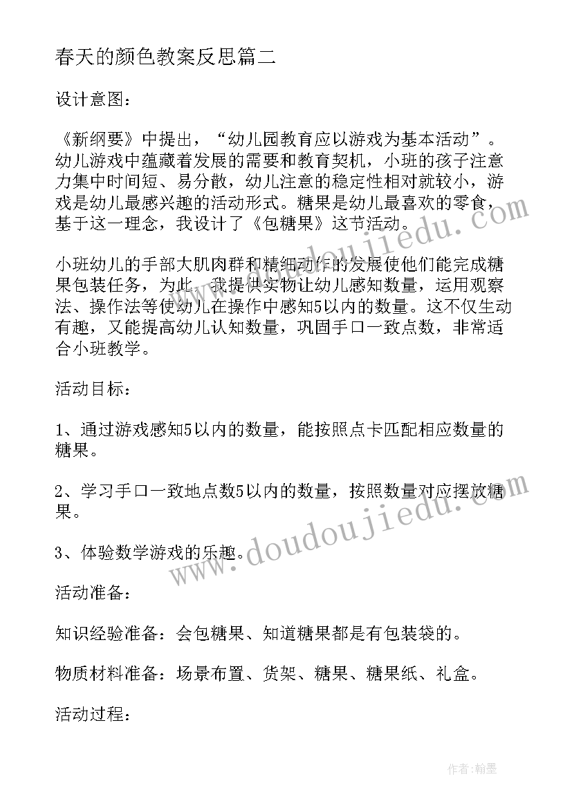 最新春天的颜色教案反思 小班数学教案春天的花教案及教学反思(汇总5篇)