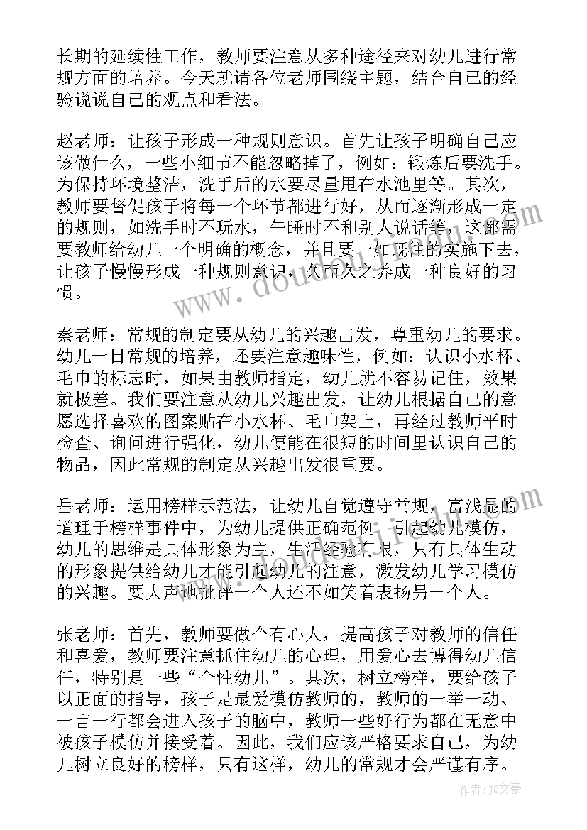 2023年幼儿园月份会议记录(优质5篇)