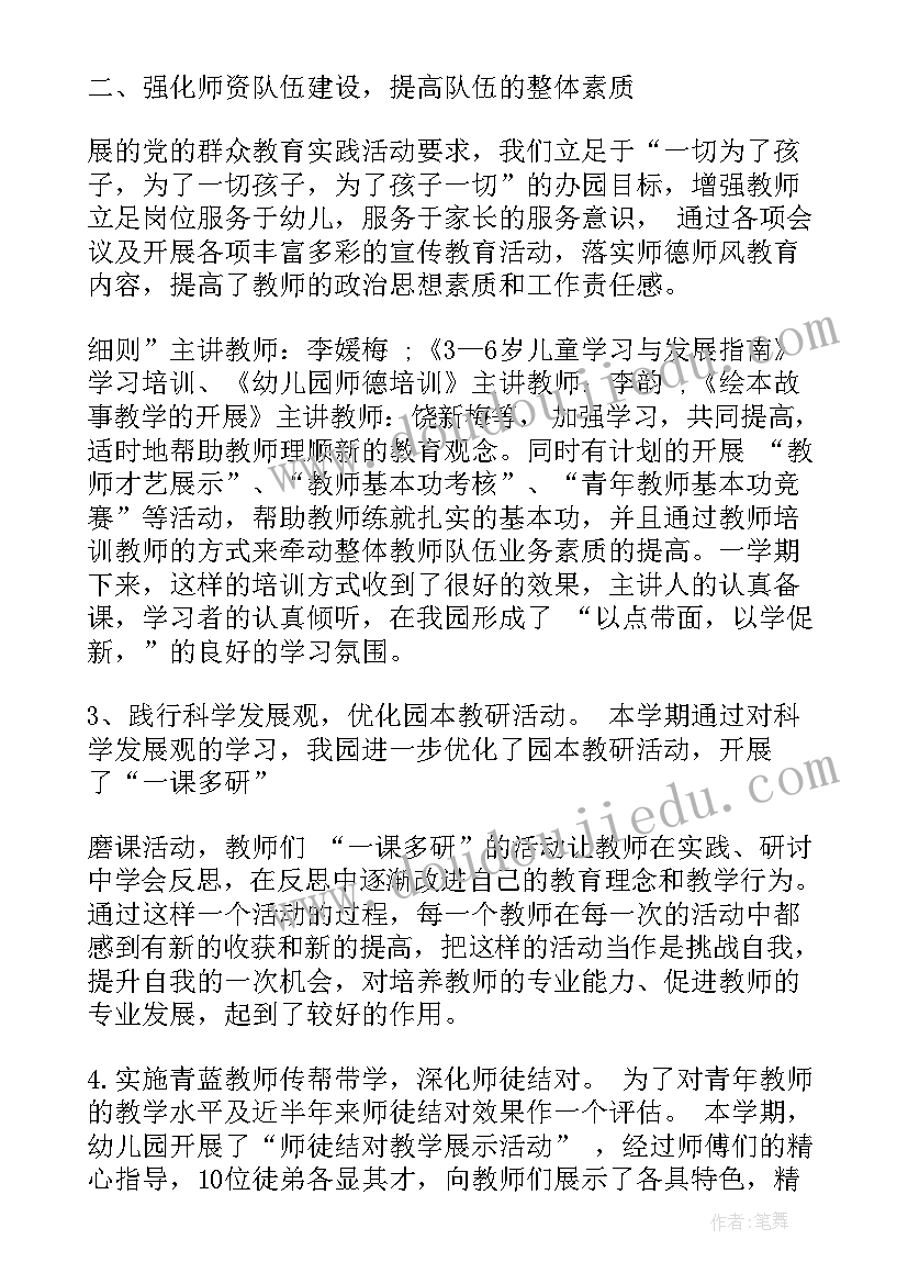 幼儿园上学期保健工作总结(实用5篇)