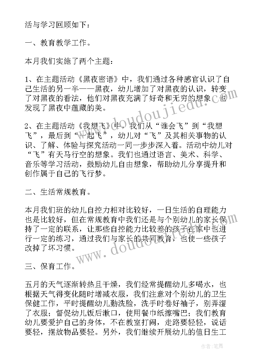 幼儿园上学期保健工作总结(实用5篇)