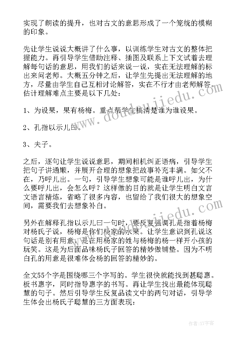 杨氏之子的说课稿免费(精选5篇)