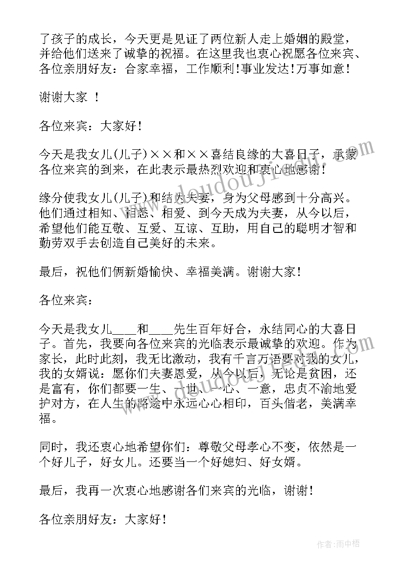 新婚现场女方父亲讲话 婚礼庆典女方父亲讲话(通用5篇)