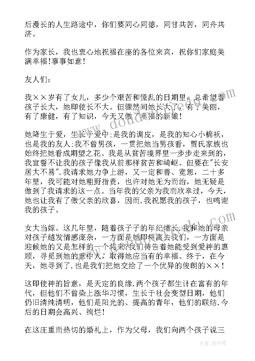 新婚现场女方父亲讲话 婚礼庆典女方父亲讲话(通用5篇)