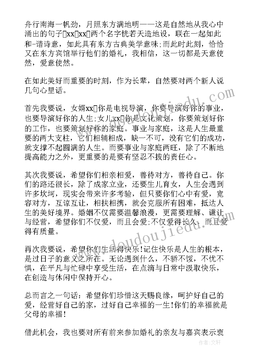 最新新婚典礼女方父亲的致辞 婚礼庆典女方父亲讲话稿(优质5篇)