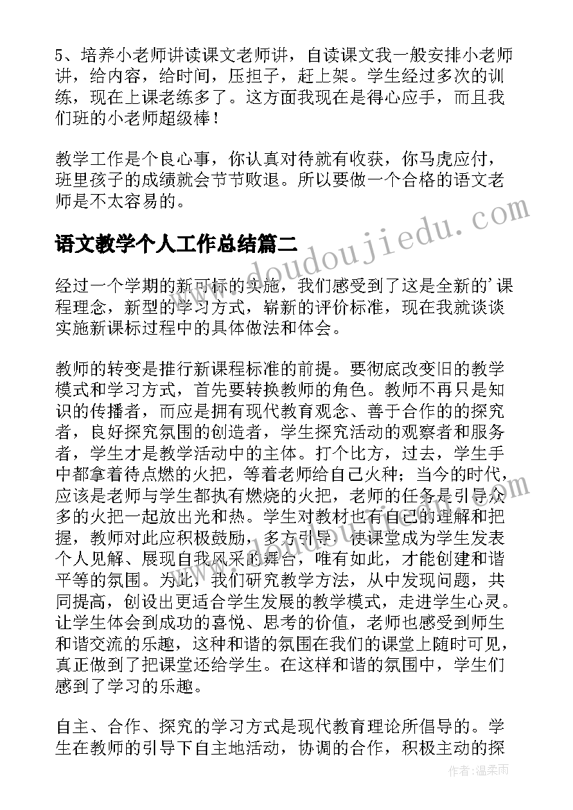 最新语文教学个人工作总结(实用9篇)