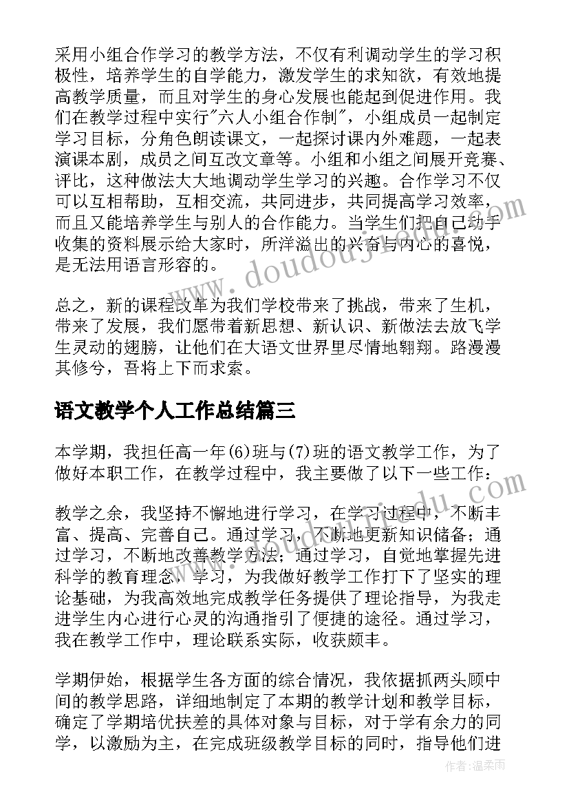 最新语文教学个人工作总结(实用9篇)