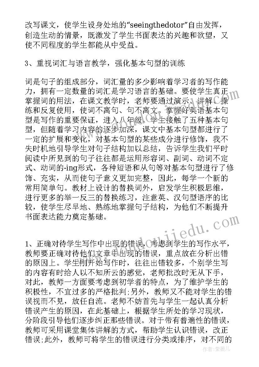 2023年英语写作教学总结和作业(优秀5篇)