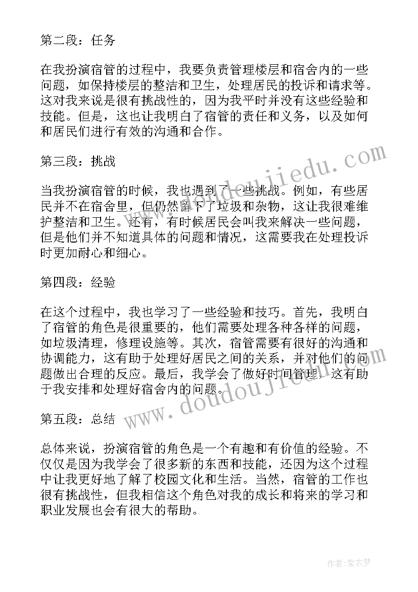 2023年学生宿管心得体会(优质5篇)