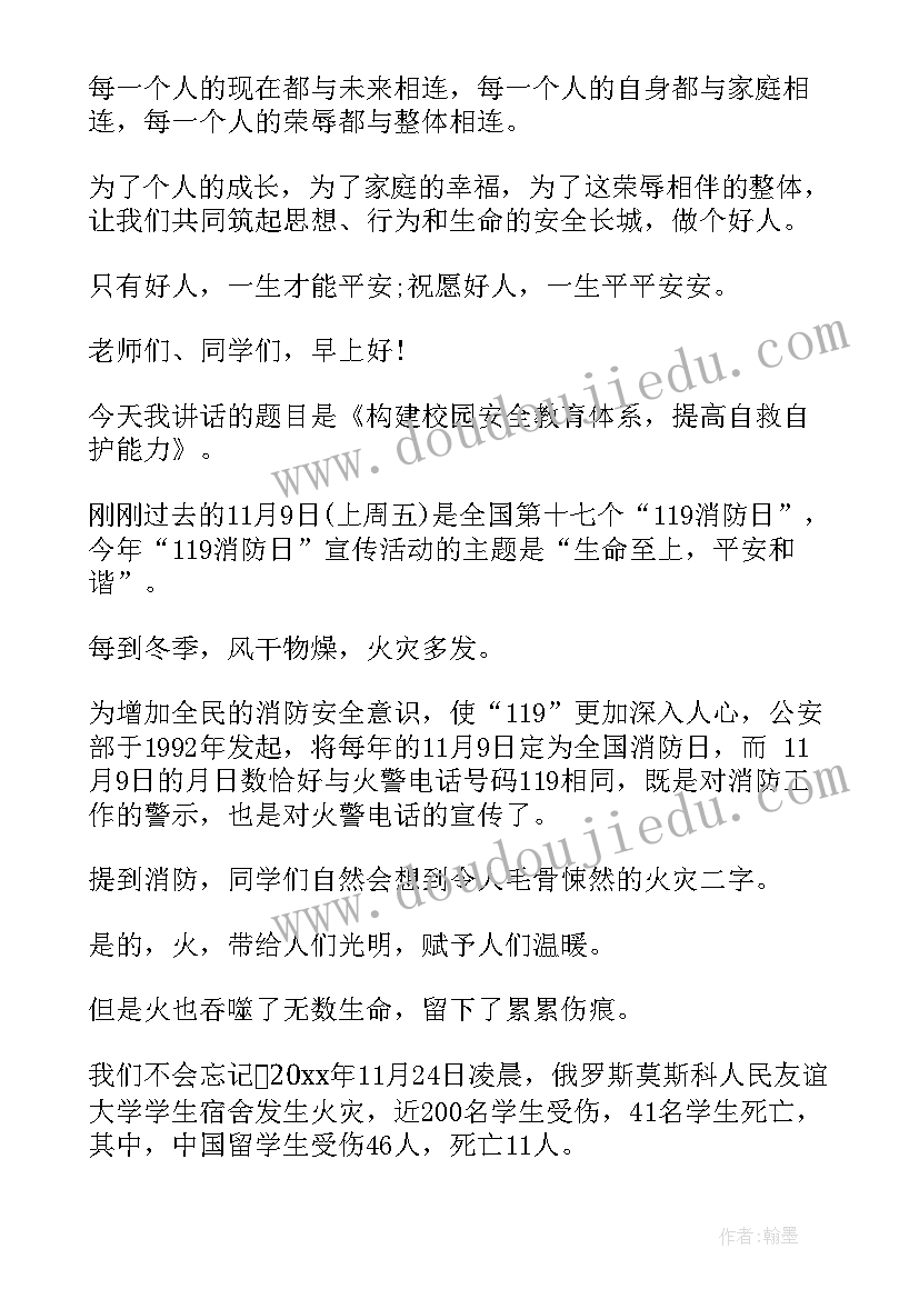 2023年学校安全演讲稿集锦 学校安全演讲稿(精选10篇)