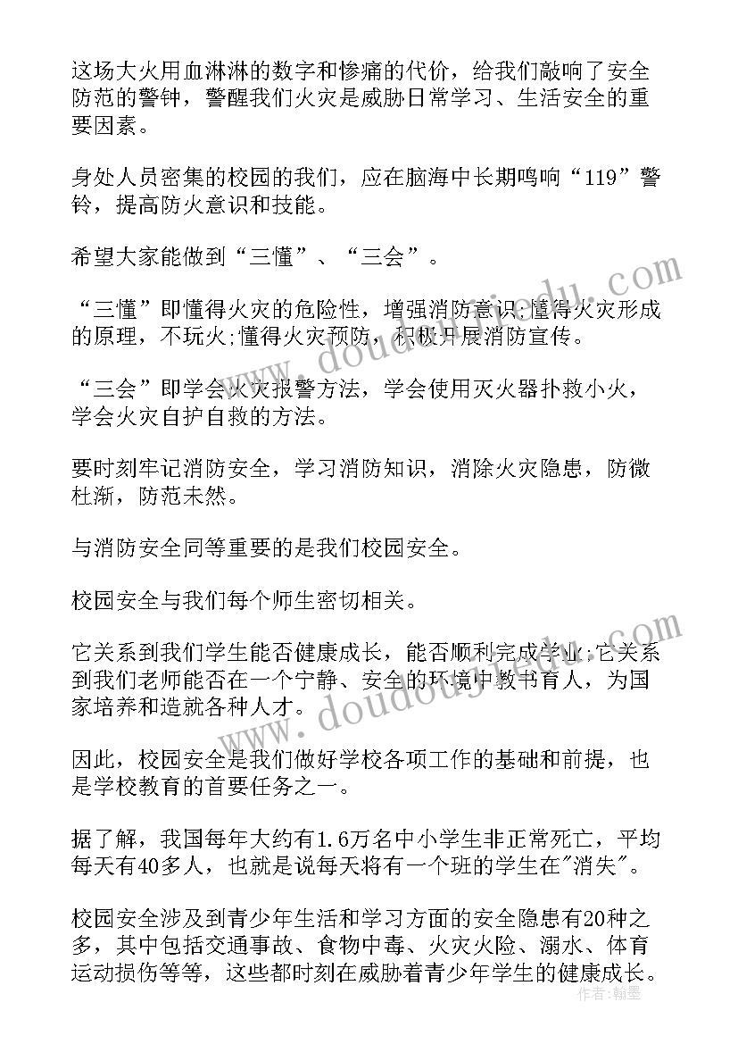 2023年学校安全演讲稿集锦 学校安全演讲稿(精选10篇)