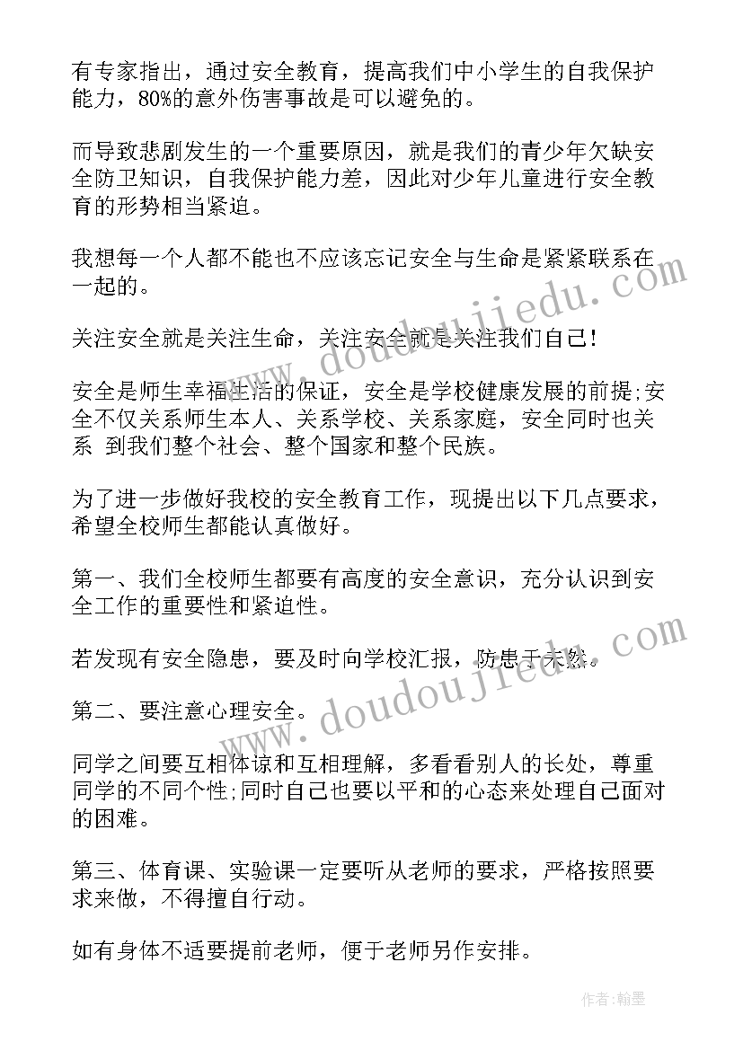 2023年学校安全演讲稿集锦 学校安全演讲稿(精选10篇)