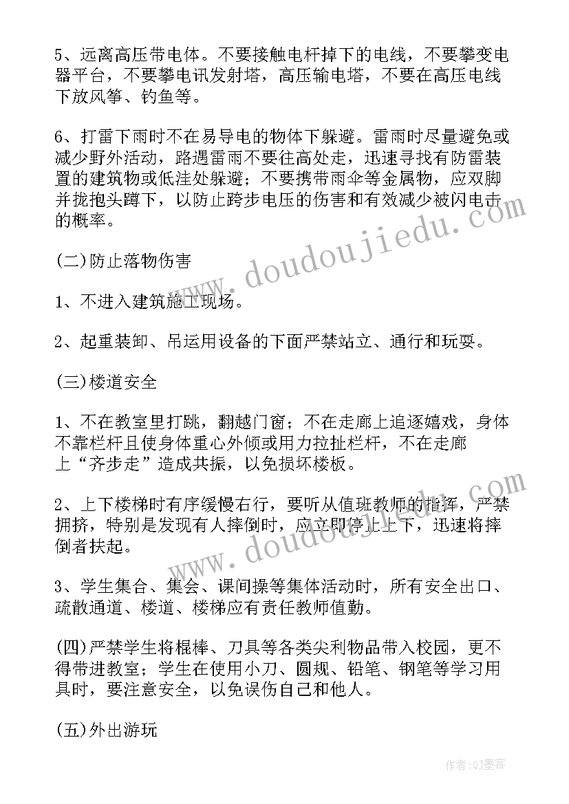 最新学校安全发言(优秀7篇)