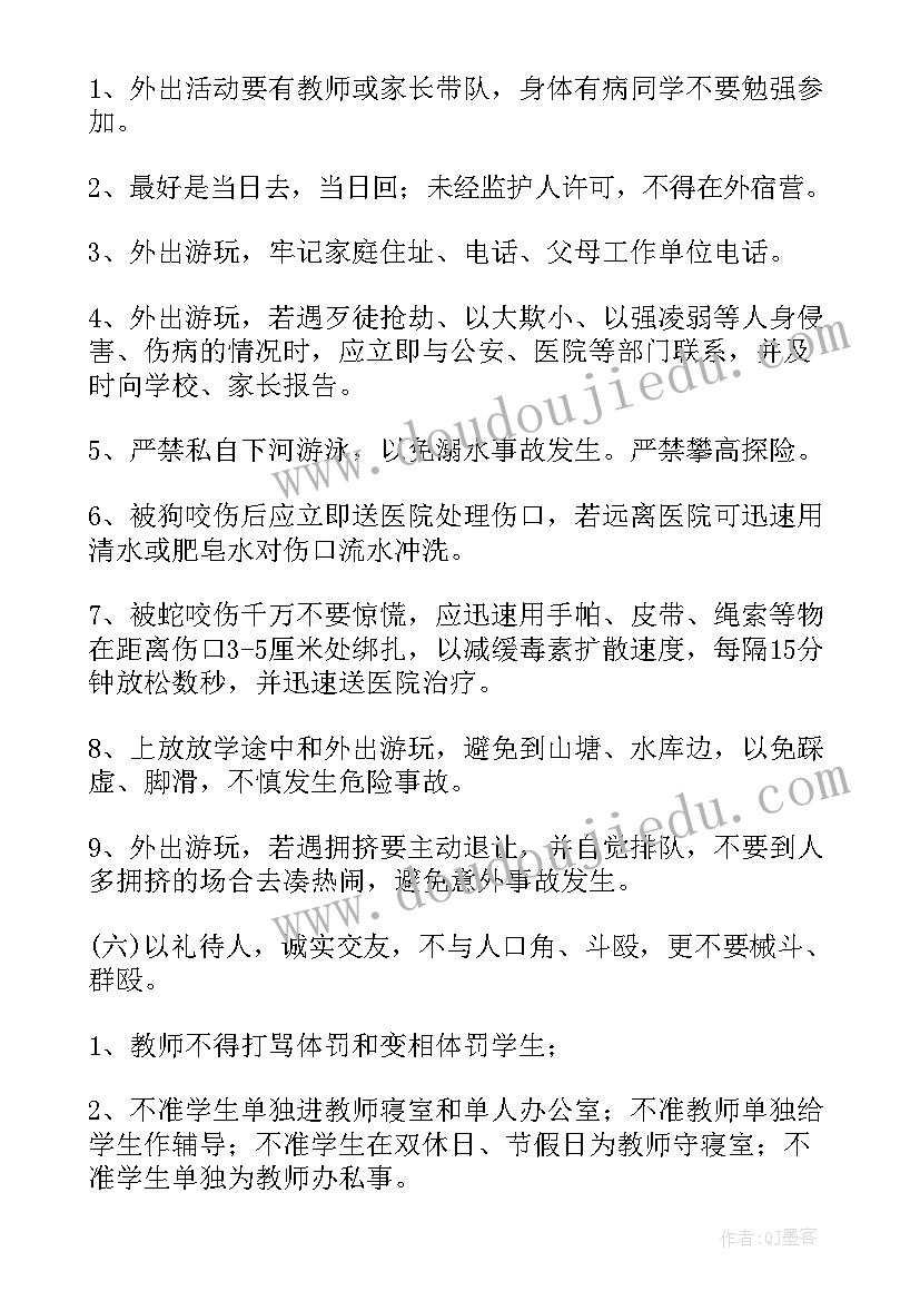 最新学校安全发言(优秀7篇)