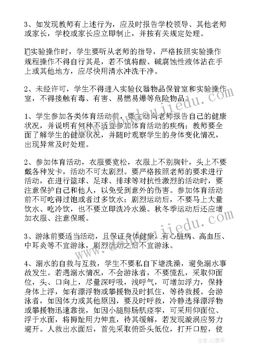 最新学校安全发言(优秀7篇)