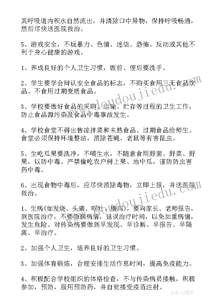 最新学校安全发言(优秀7篇)