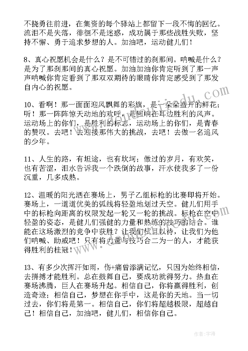 2023年运动会隆重召开 运动会大会加油稿(优秀6篇)