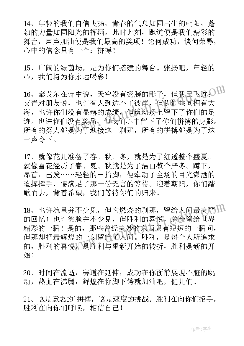 2023年运动会隆重召开 运动会大会加油稿(优秀6篇)