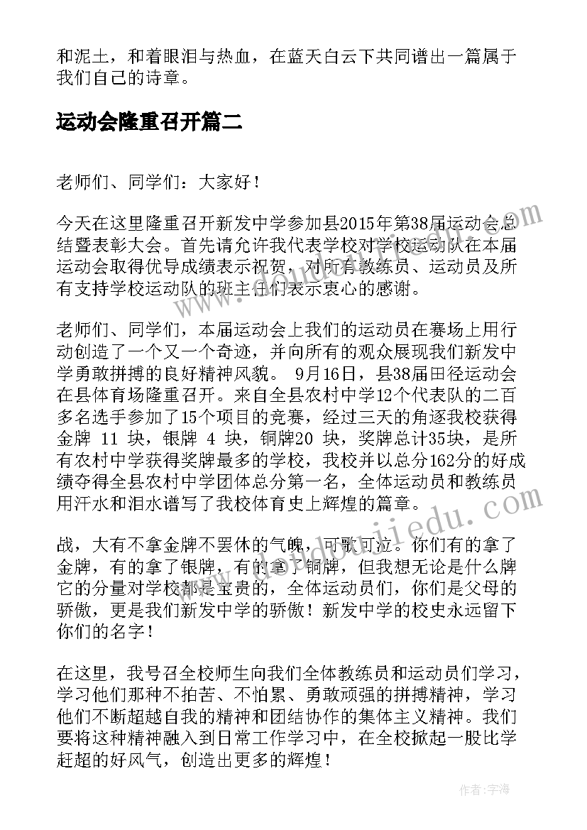 2023年运动会隆重召开 运动会大会加油稿(优秀6篇)