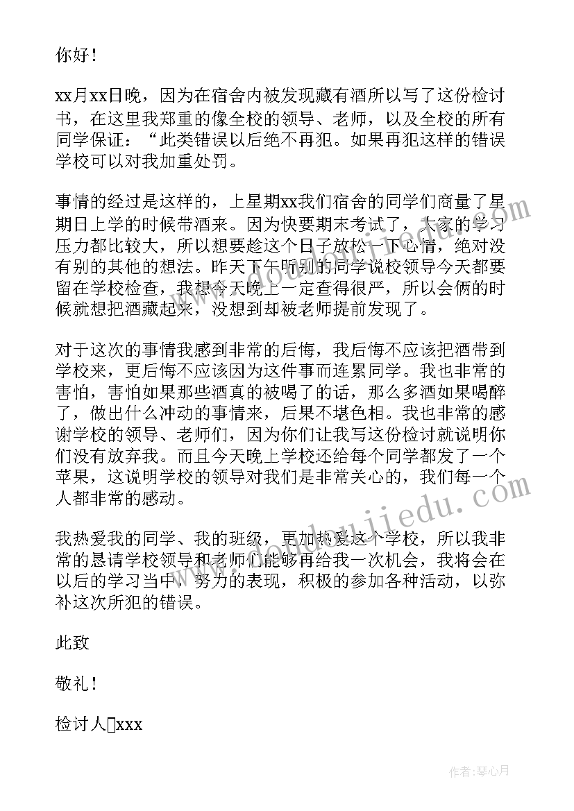 2023年喝酒检讨书写给男朋友 自我反省喝酒的检讨书(大全8篇)