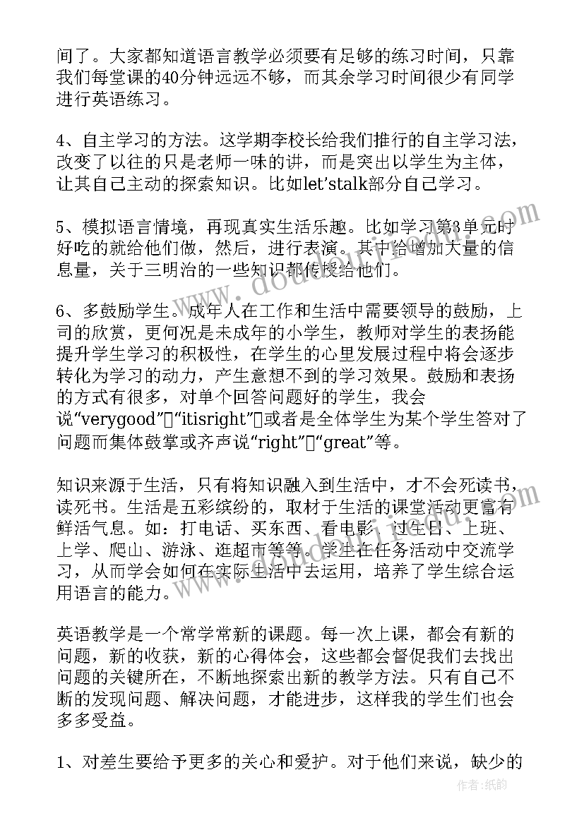 最新小学语文教学经验分享交流发言稿(精选5篇)