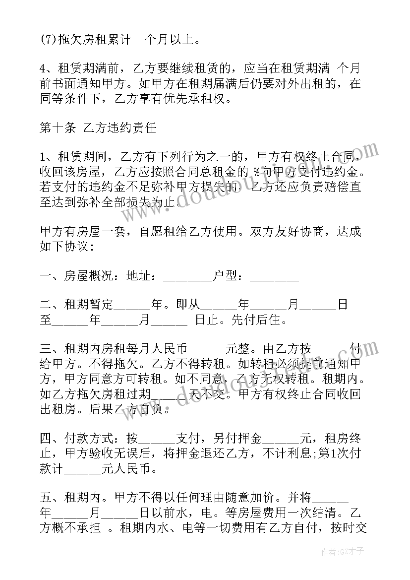 最新租房合同协议书参考(优质5篇)