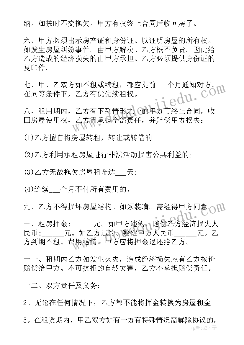 最新租房合同协议书参考(优质5篇)