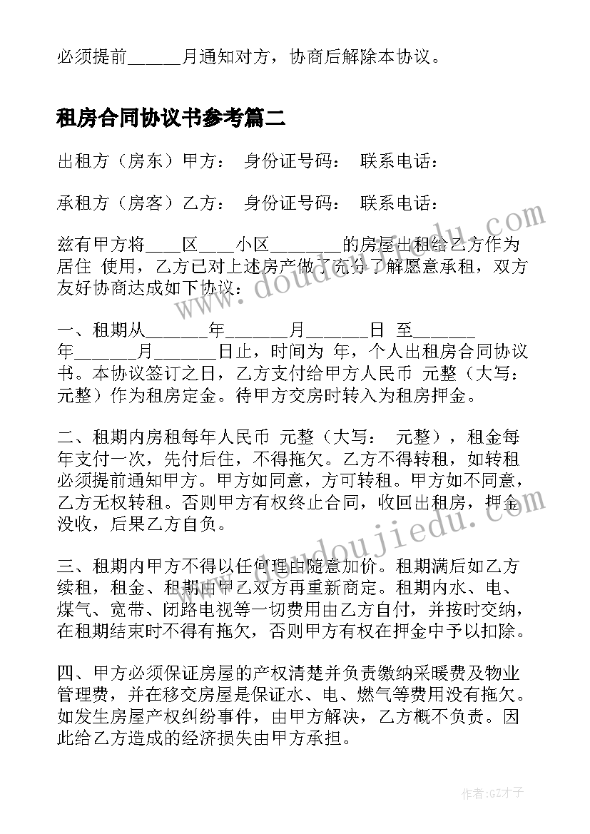 最新租房合同协议书参考(优质5篇)