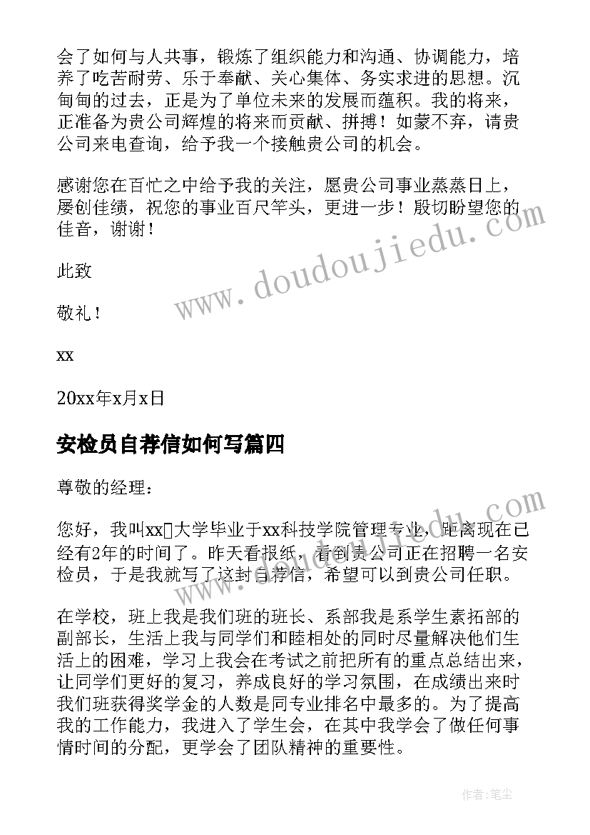 2023年安检员自荐信如何写 安检员自荐信(优秀5篇)