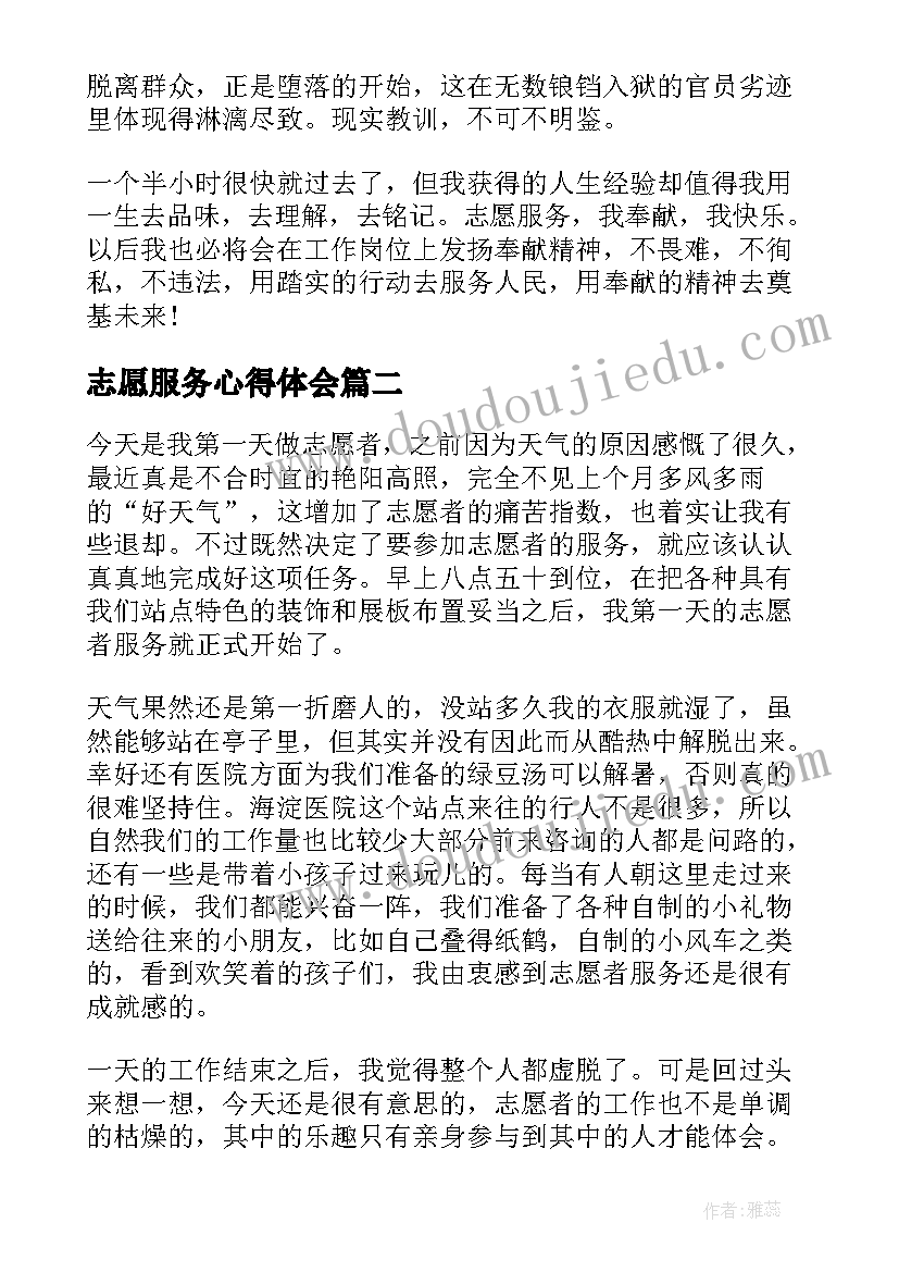 最新志愿服务心得体会(优质7篇)