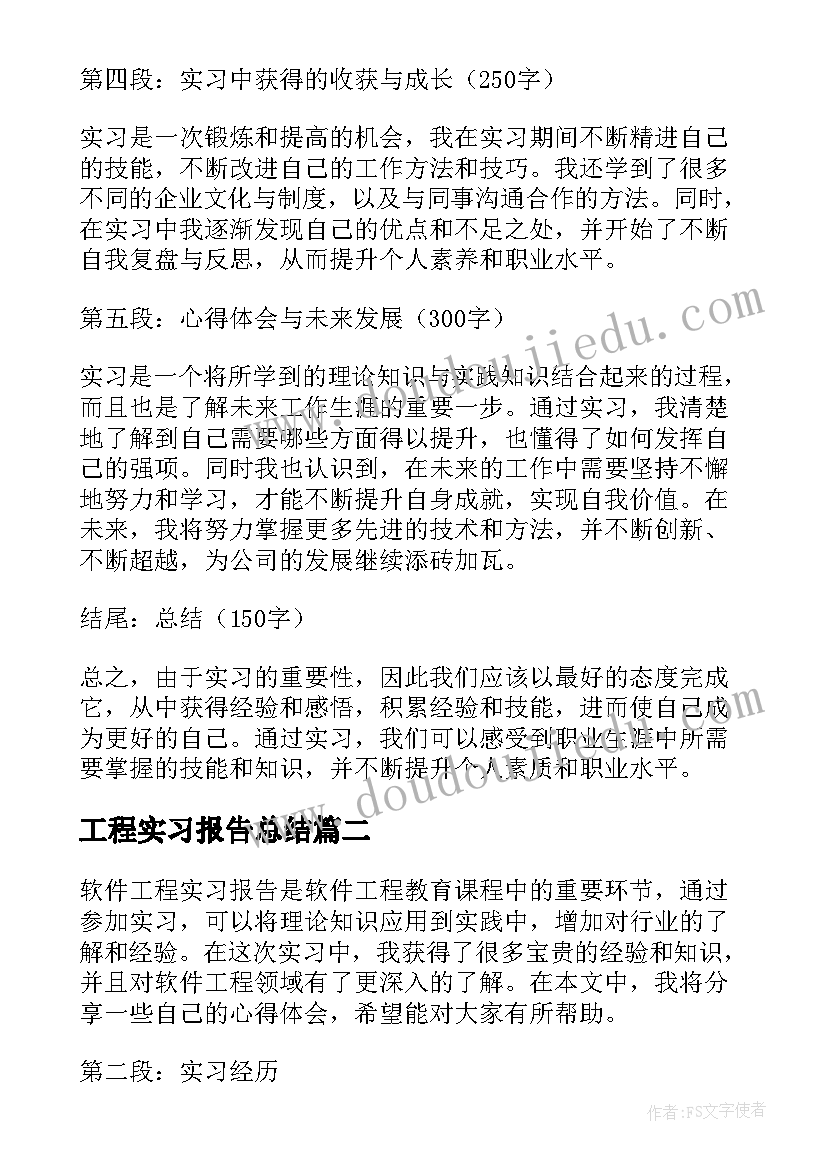 工程实习报告总结(精选10篇)