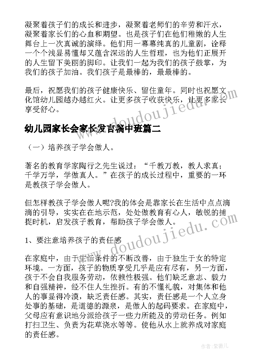 2023年幼儿园家长会家长发言稿中班(优秀5篇)