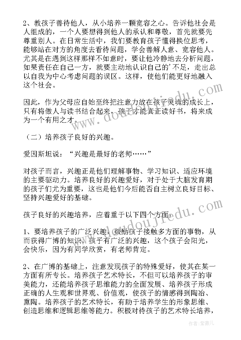 2023年幼儿园家长会家长发言稿中班(优秀5篇)