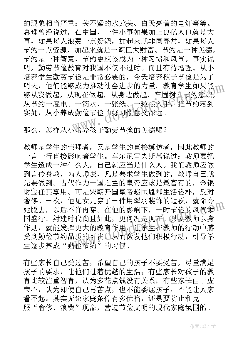 2023年勤俭节约的演讲稿三分钟 勤俭节约演讲稿(大全6篇)