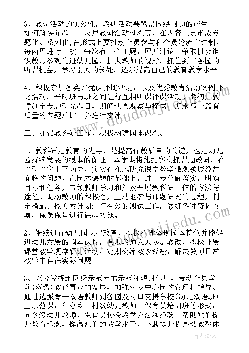 幼儿园中班配班个人工作计划免费(模板8篇)