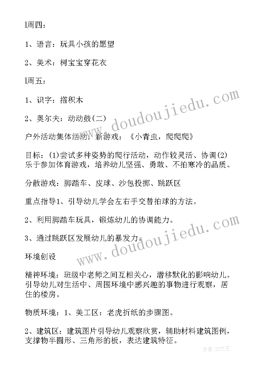 幼儿园中班配班个人工作计划免费(模板8篇)