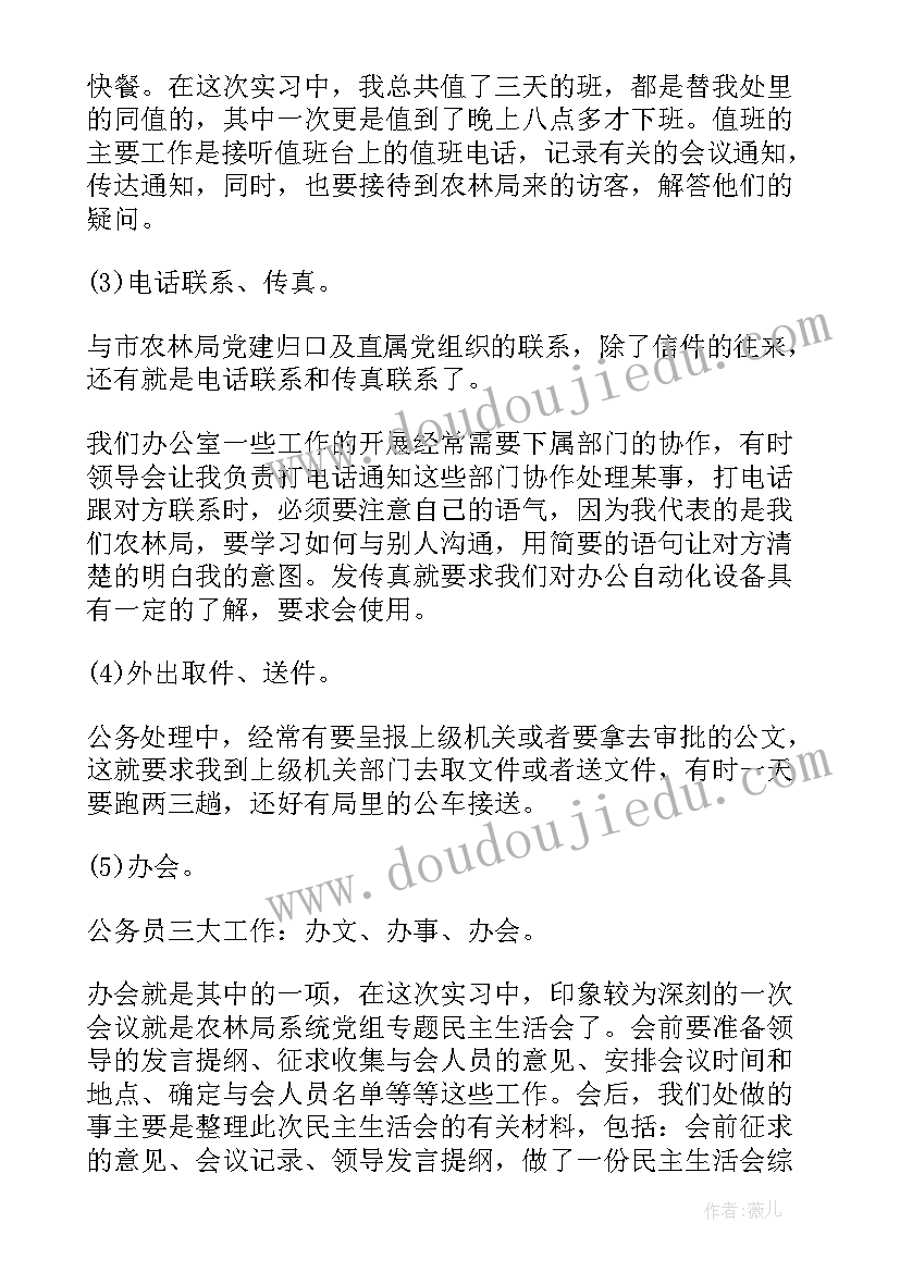 2023年文员工作周报 文员周报告工作总结(大全5篇)