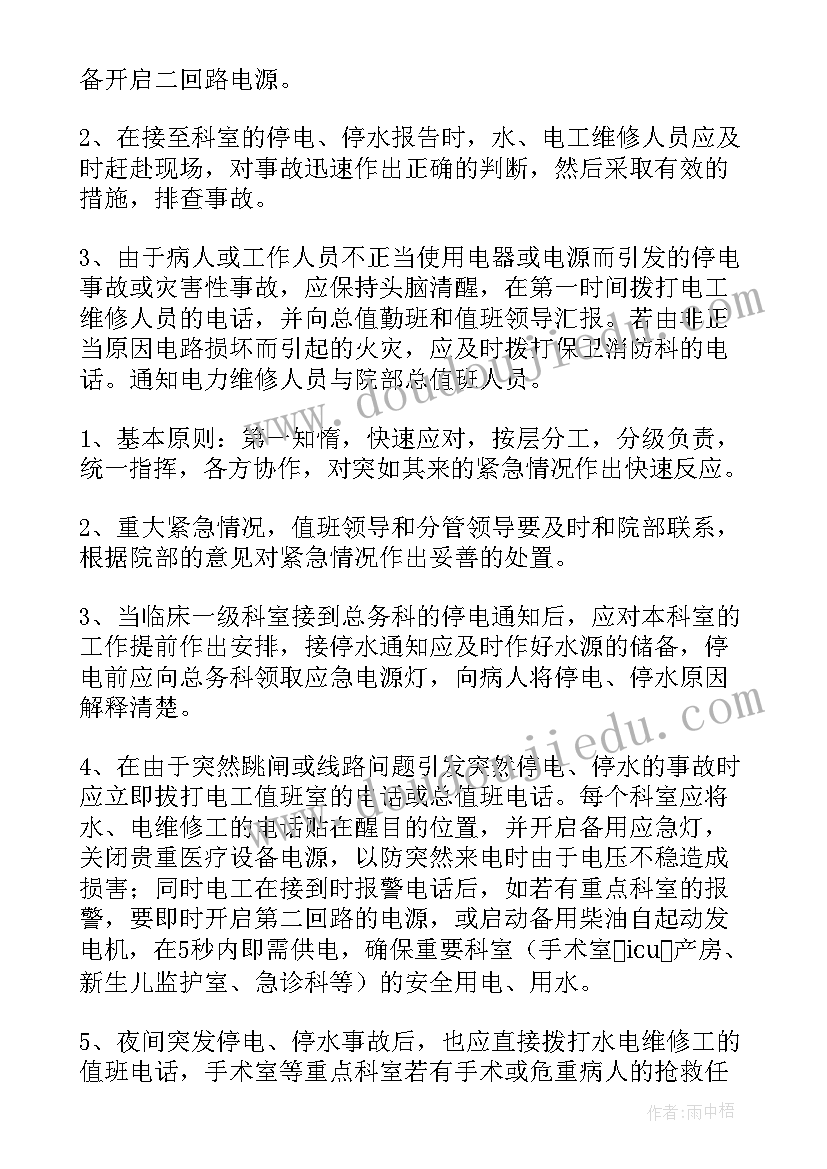 2023年酒店停水事故应急预案(模板5篇)